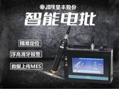 提升家電生產(chǎn)效率，選擇堅(jiān)豐伺服電批助力裝配工作