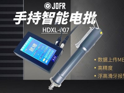 堅(jiān)豐智能電動(dòng)螺絲刀：提升裝配效率，助力企業(yè)生產(chǎn)