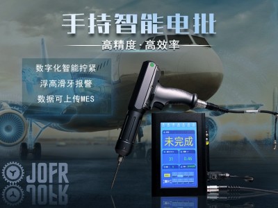 堅(jiān)豐智能電批助力航天航空，解決擰緊難題!